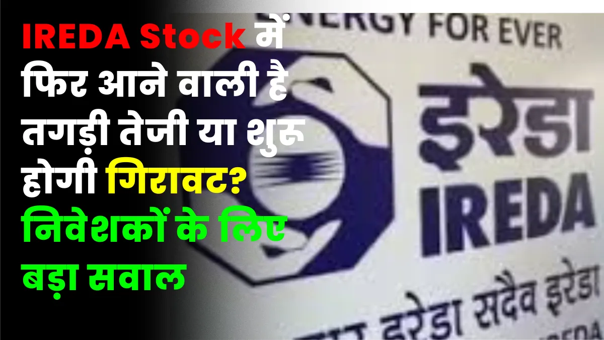 IREDA Stock