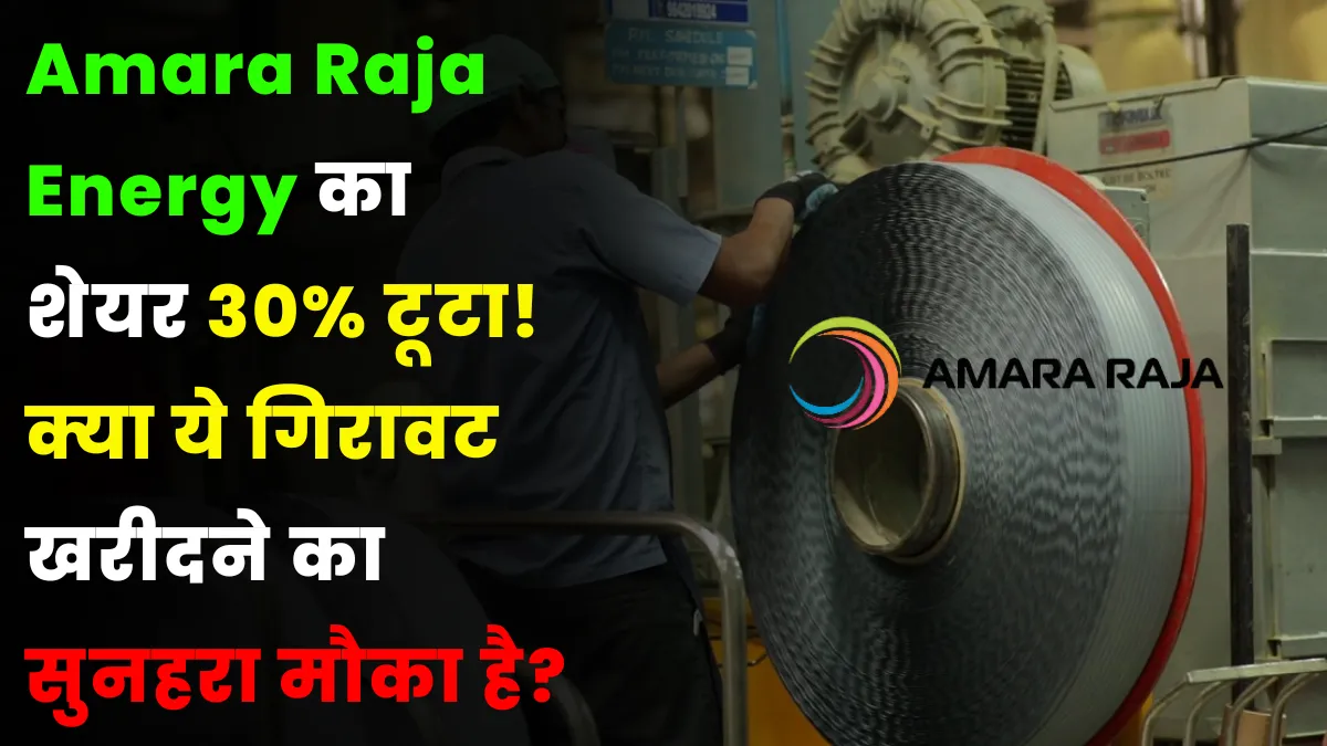 Amara Raja Energy