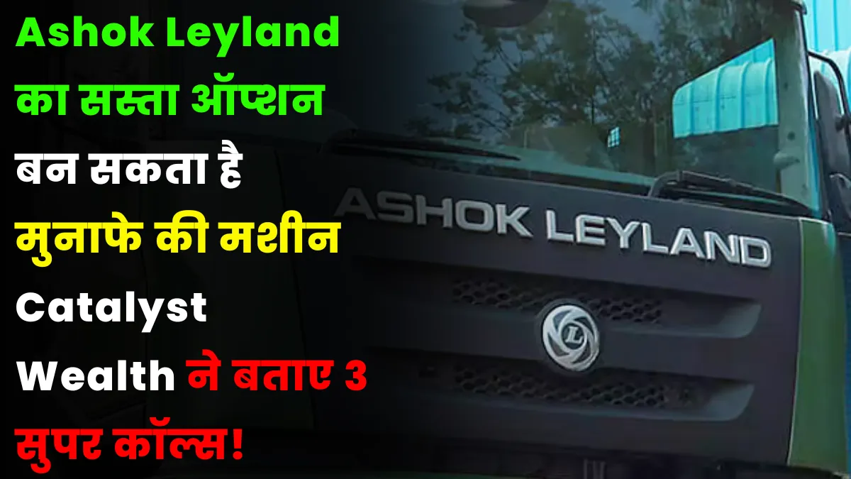 Ashok Leyland