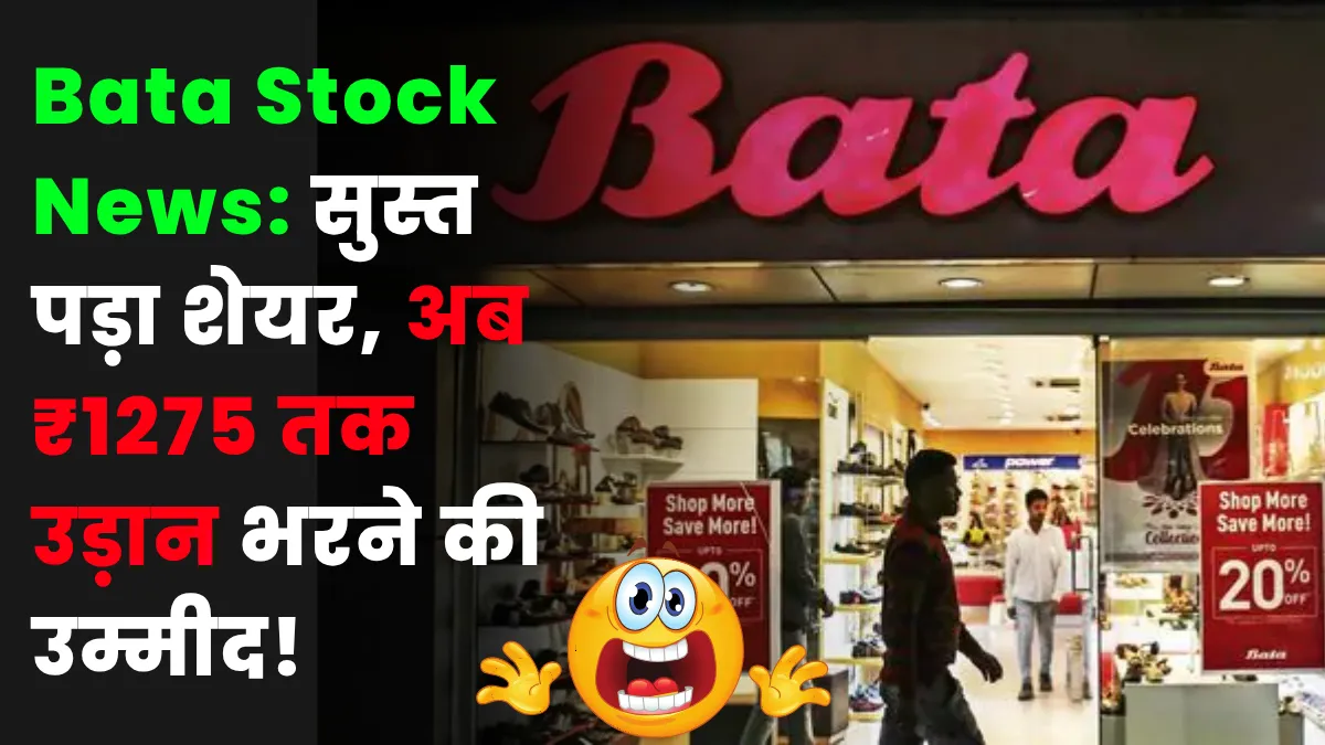 Bata Stock News