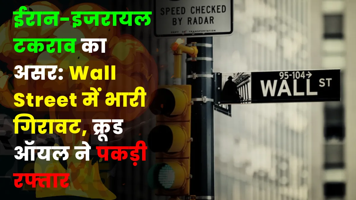 Wall Street Crash