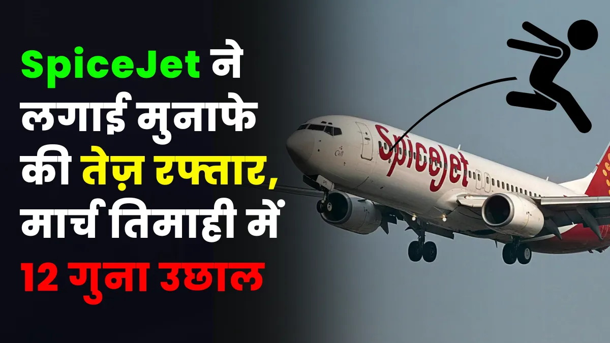 SpiceJet Q4 Result