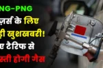 CNG-PNG