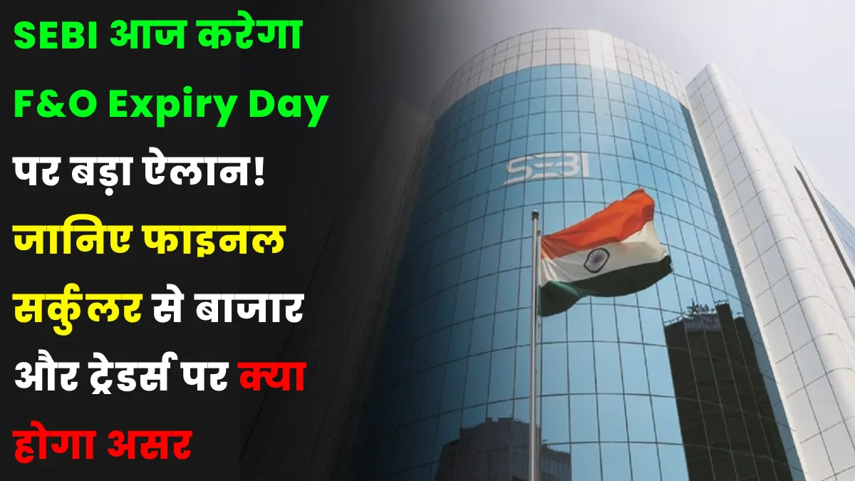 SEBI
