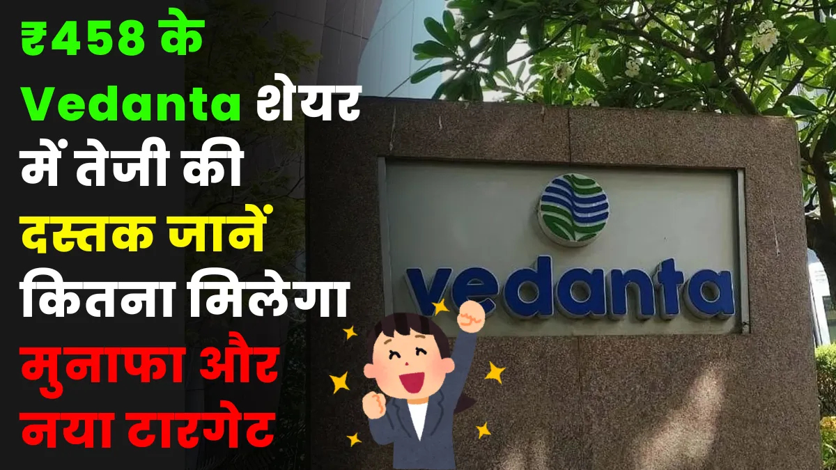 Vedanta Share