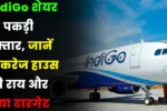 IndiGo