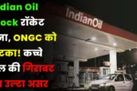 Indian Oil Stock