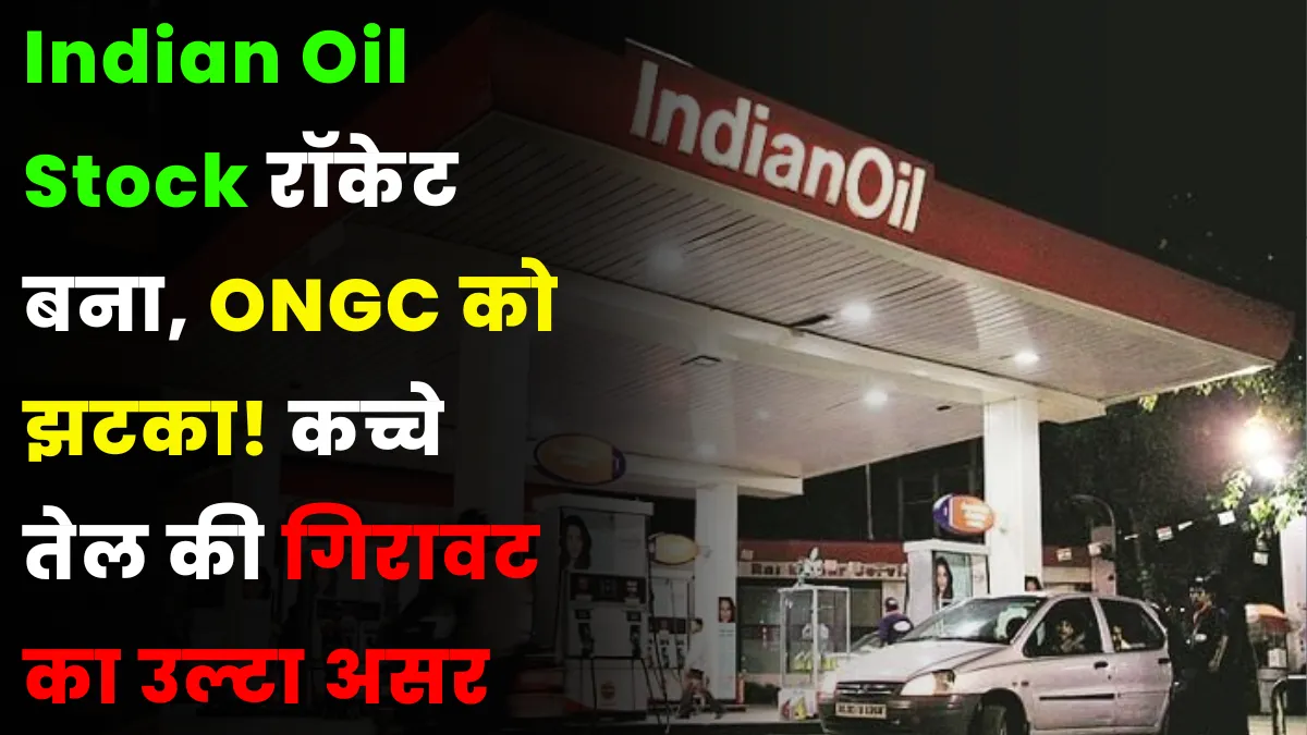 Indian Oil Stock
