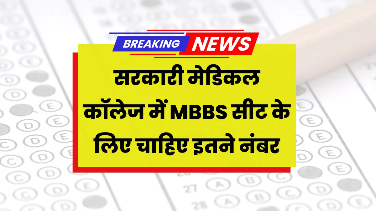 NEET 2025 Cut Off