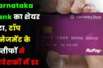 Karnataka Bank
