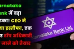Karnataka Bank