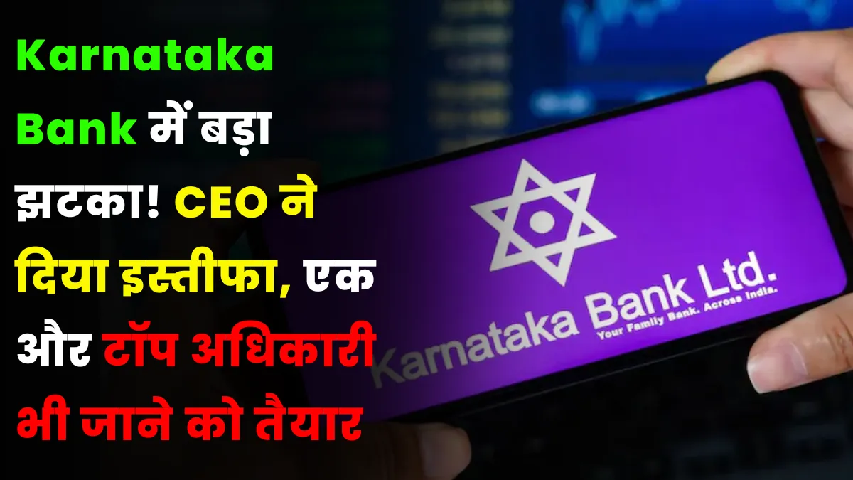 Karnataka Bank