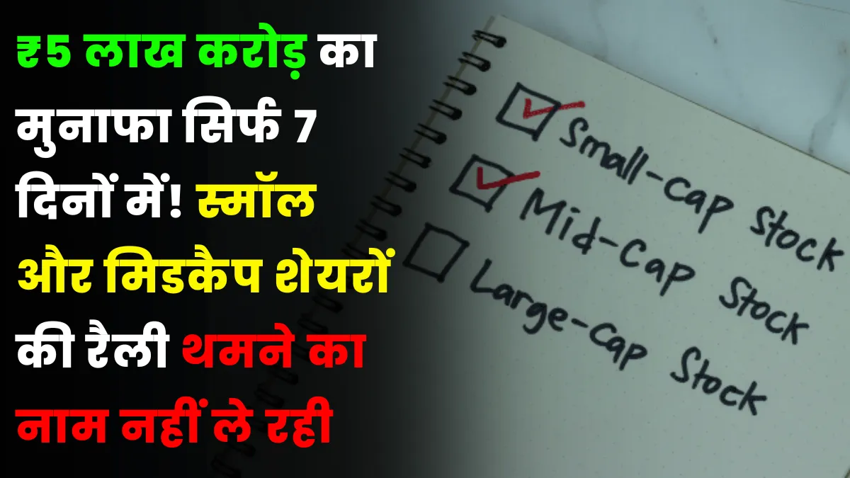 Midcap Stock