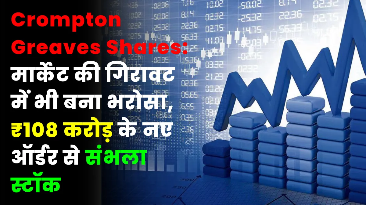 Crompton Greaves Shares
