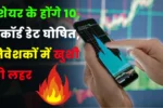 Multibagger Stock Split News