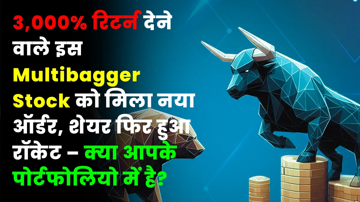Multibagger Stock