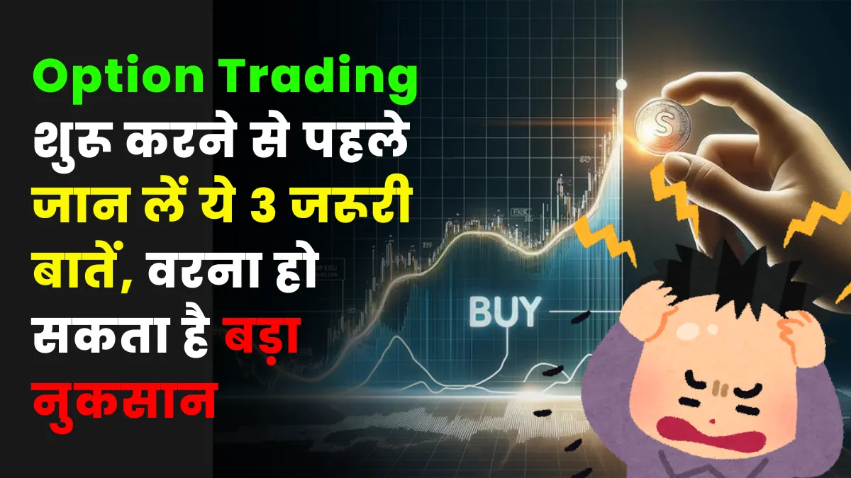 Option Trading Beginners Guide