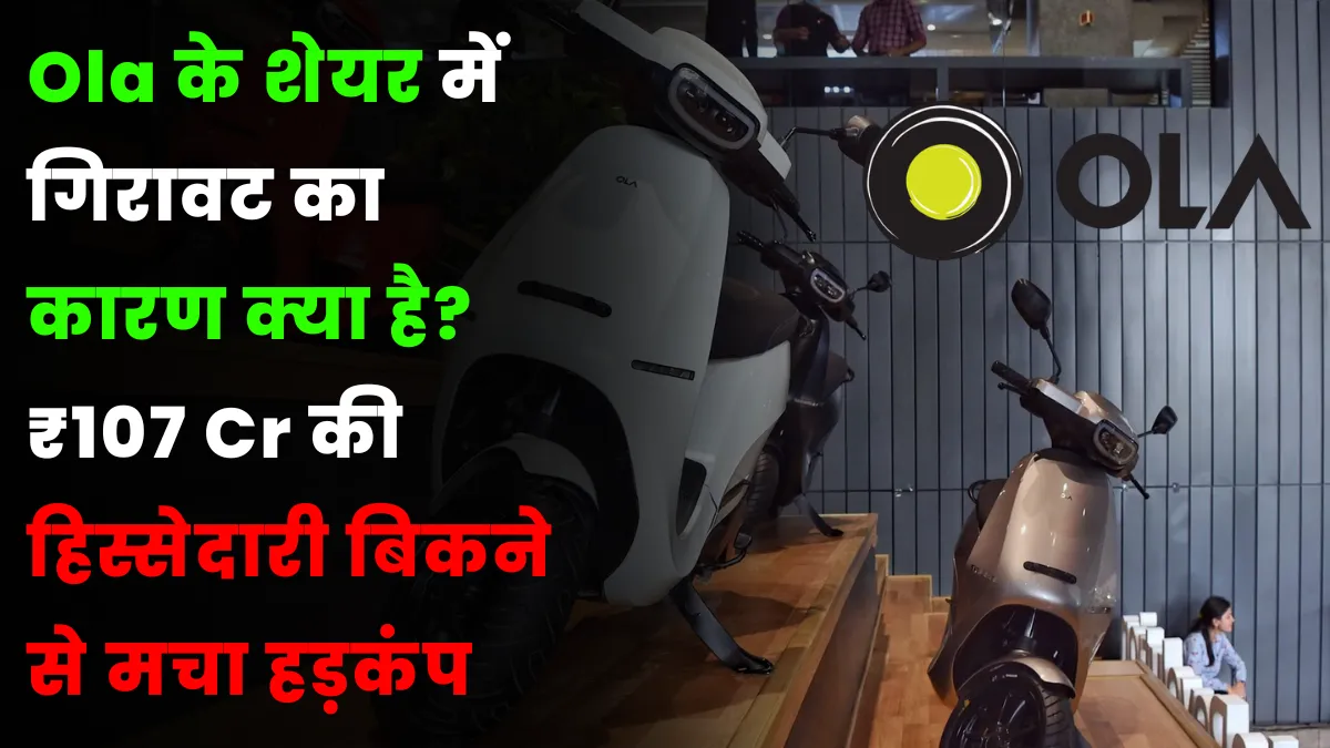 Ola Electric Shares