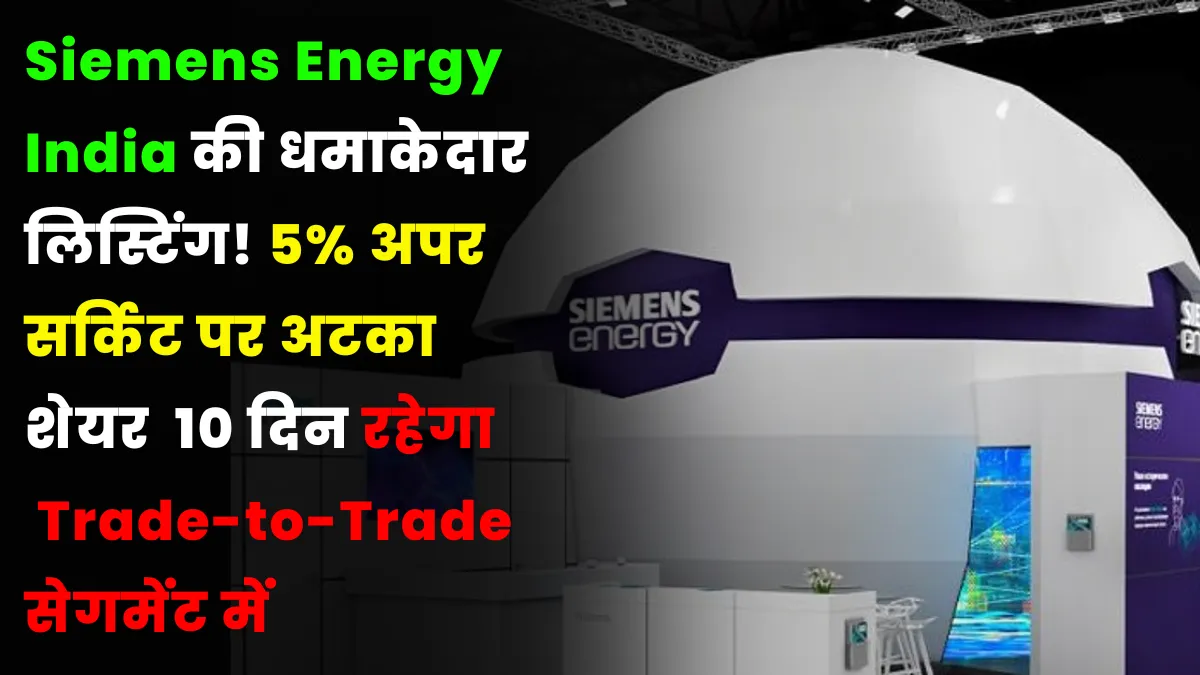 Siemens Energy India