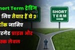 Stocks For Short Term