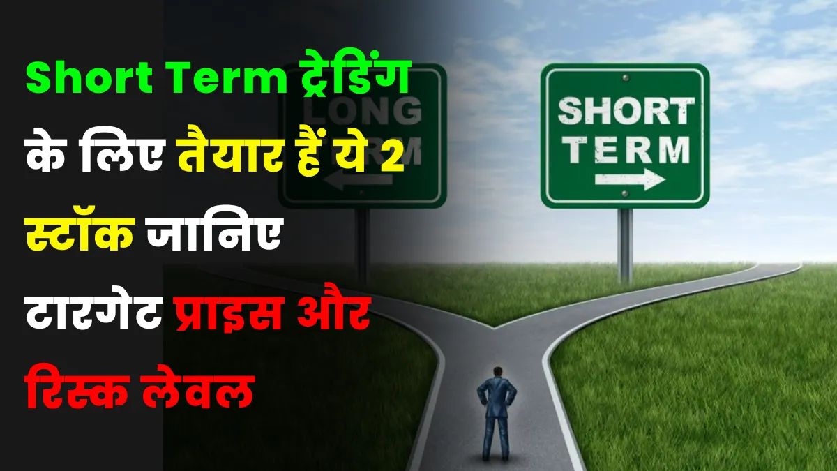 Stocks For Short Term