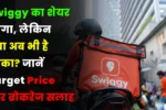 Swiggy