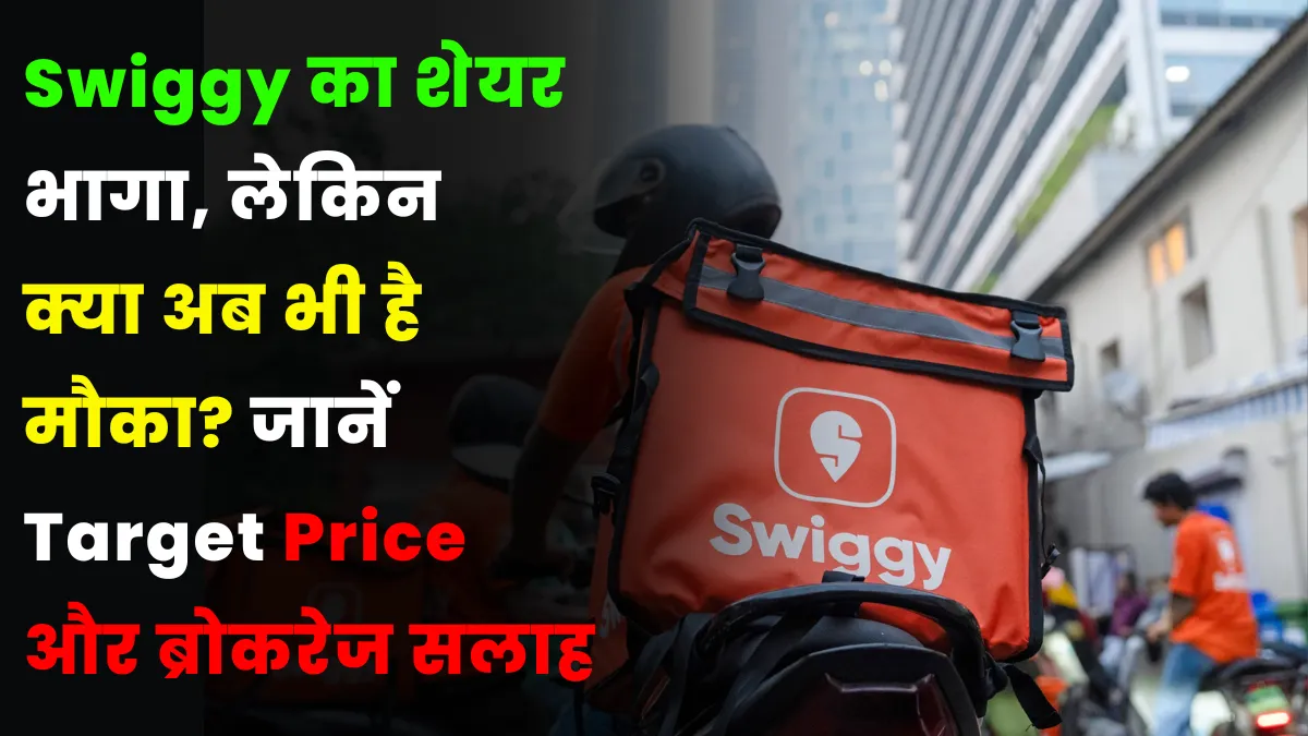 Swiggy