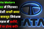 Tata Motors Shares