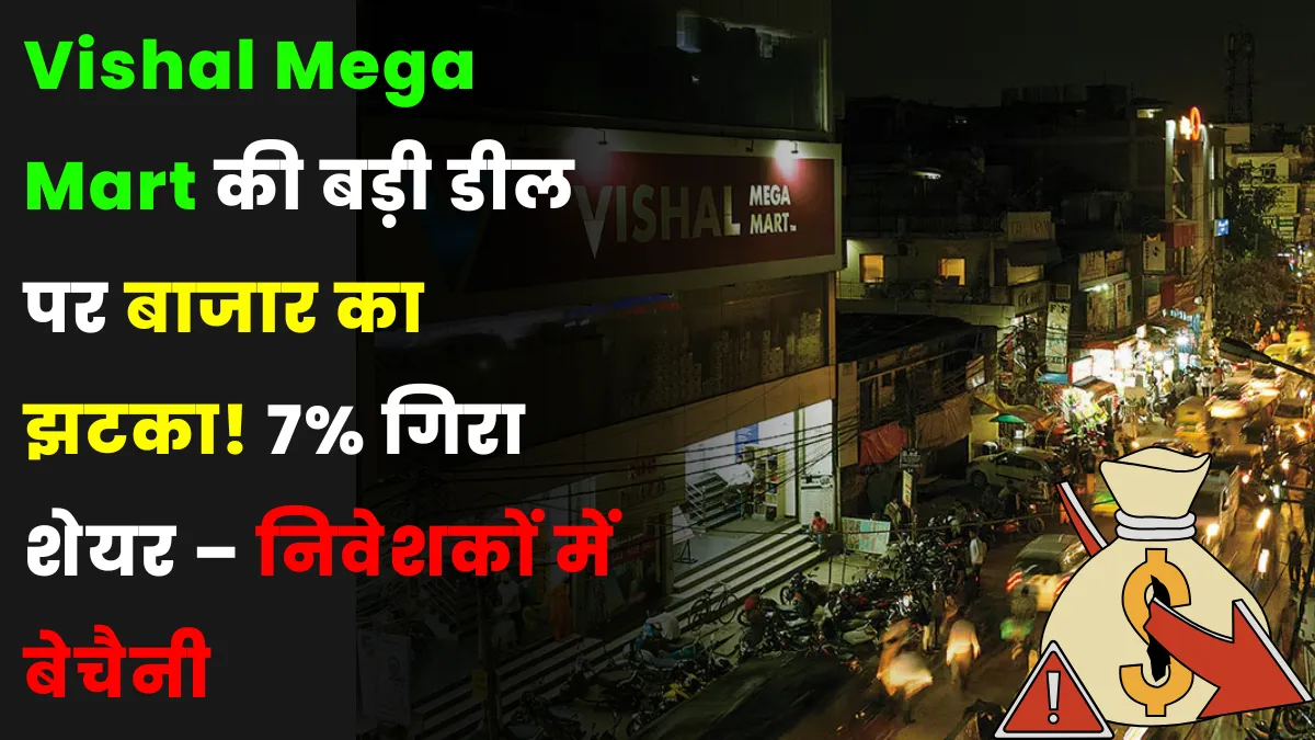 Vishal Mega Mart