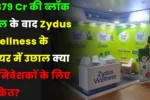 Zydus Wellness Shares