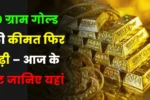 Gold Rate