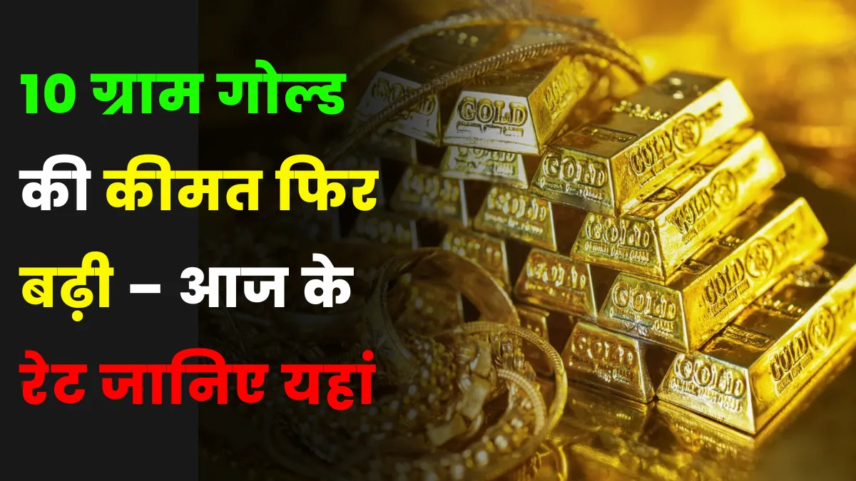 Gold Rate