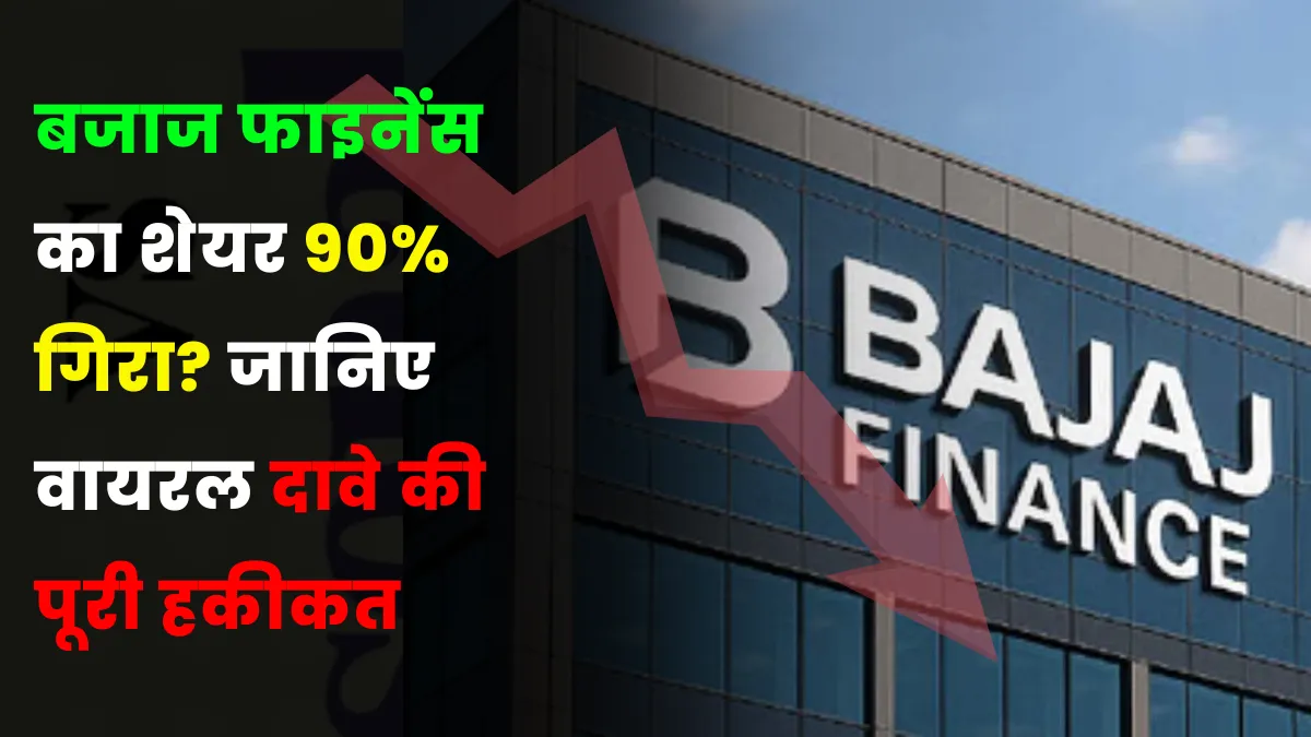 Bajaj Finance Share