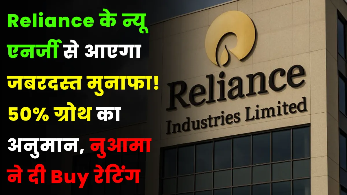 Reliance